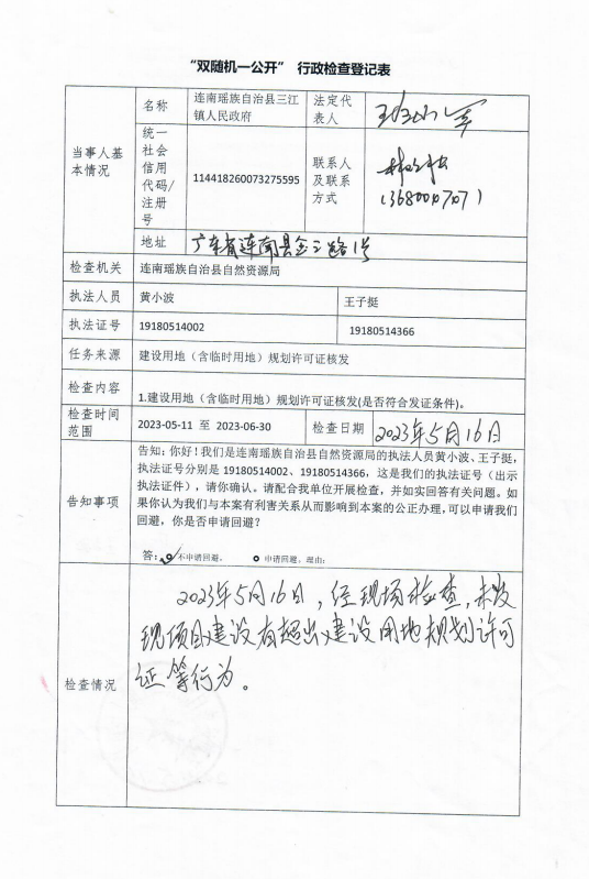 建设用地规划许可证核发项目 (2).png