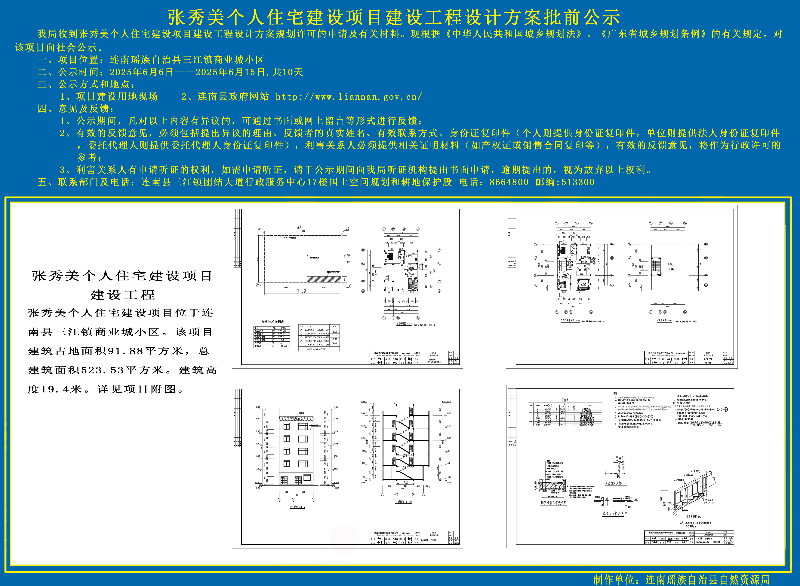 张秀美个人住宅建设项目设计方案批前公示副本.jpg