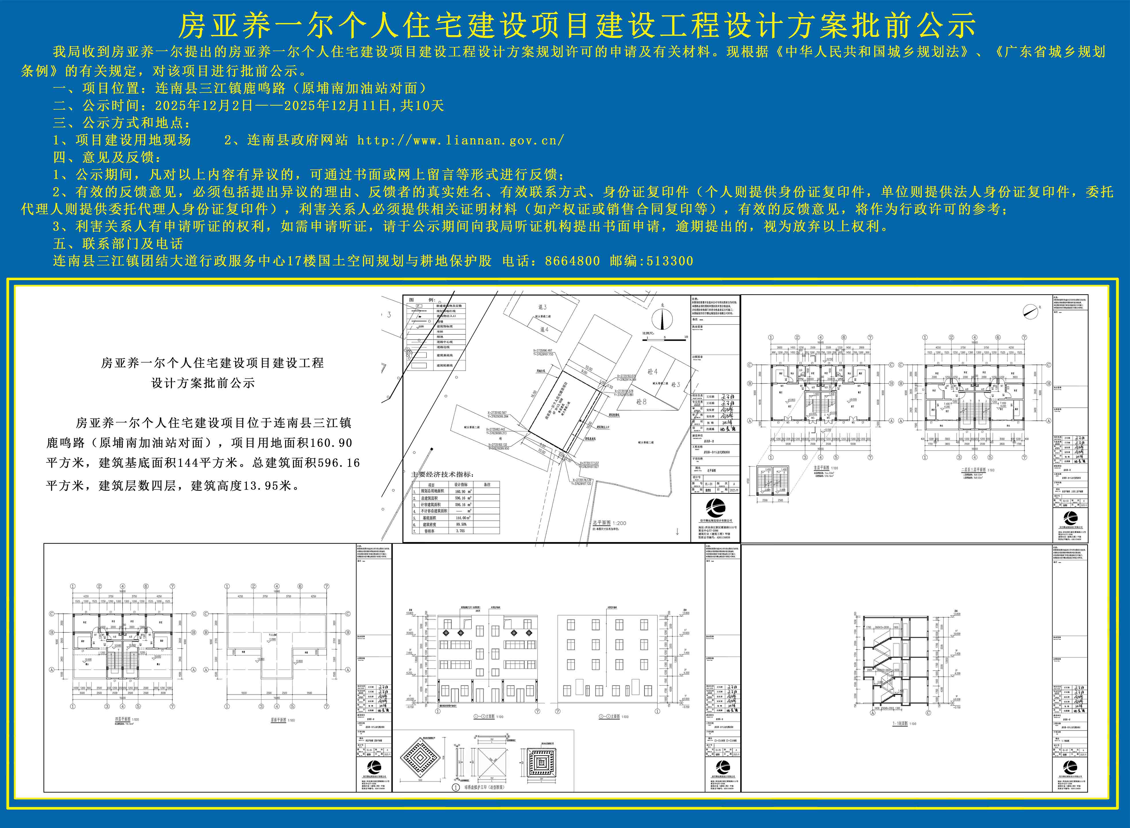 房亚养一尔个人住宅建设项目建设工程设计方案批前公示.jpg
